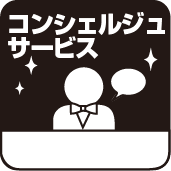 フロントサービス