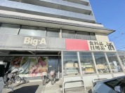 Big-A 船橋習志野台店