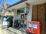 稲荷木郵便局