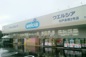 ウェルシア松戸高塚2号店