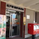 松戸野菊野郵便局